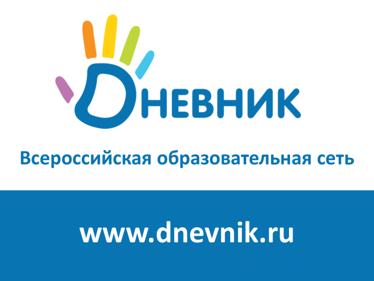 Дневник.ру запускает конкурс историй вместе с Движением Первых.