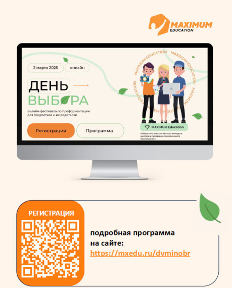 День ВЫБОРА.
