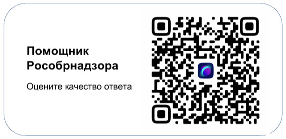 Запущен сервис «Помощник Рособрнадзора».