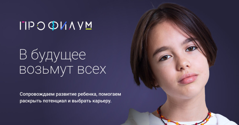 Профилум | Карьерная грамотность.