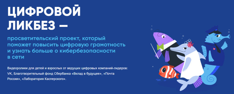 Проведение урока цифровой грамотности "Цифровой ликбез".