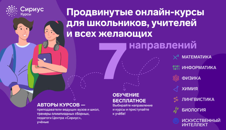 Онлайн-школа Сириус.Курсы.