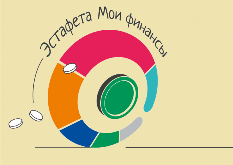 Всероссийская просветительская эстафета «Мои финансы».